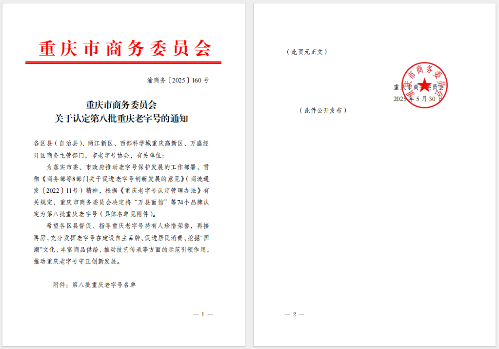 “天友”品牌被认定为第八批重庆老字号