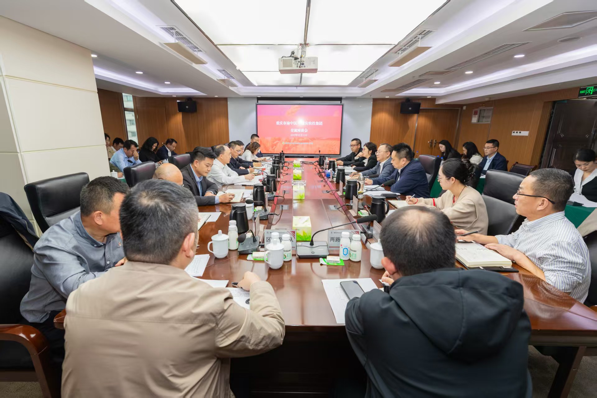 农投集团与渝中区对接座谈